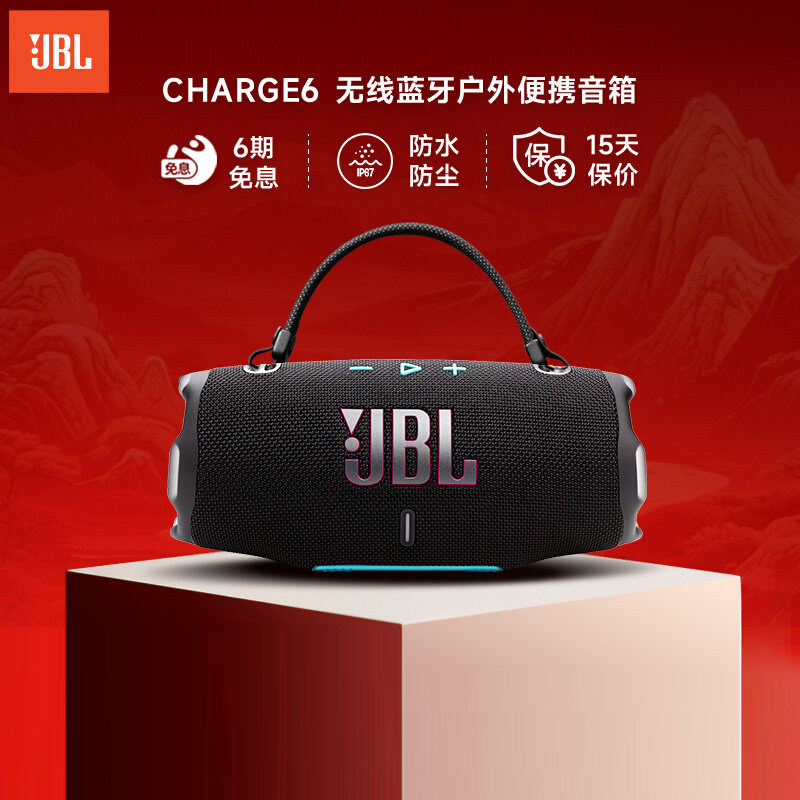 JBL 冲击波6CHARGE6户外纯超重低音音响蓝牙音箱超长续航大电量,影音电器,无线/蓝牙音箱,淘宝优惠券,粉丝福利购,淘宝优惠卷