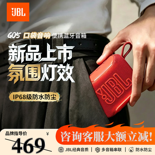 JBLGO5音乐金砖5代防尘防水音箱