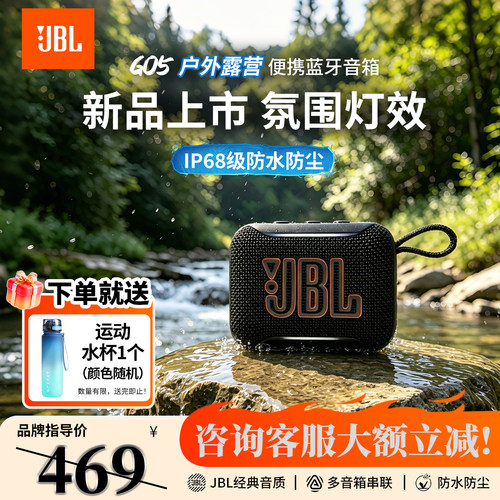 JBLGO5音乐金砖5代防尘防水音箱