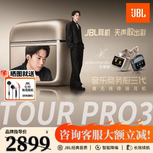 JBLTOURPRO3触屏入耳蓝牙耳机
