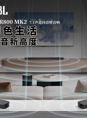 JBL家庭影院BAR800MK2电视回音壁音响杜比全景声音箱【补贴15%】