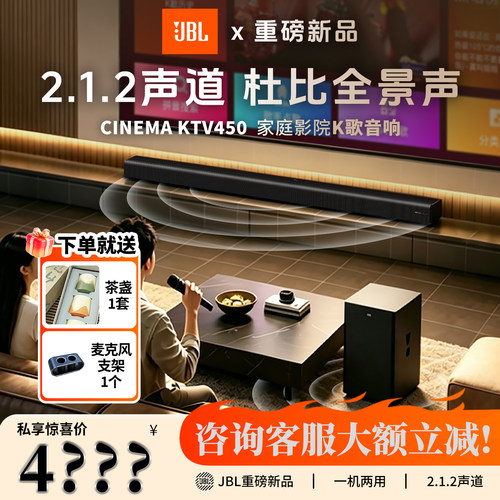JBLCINEMAKTV450家庭ktv音响