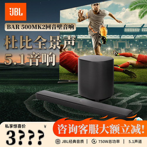 JBLBAR500MK2回音壁音响环绕声