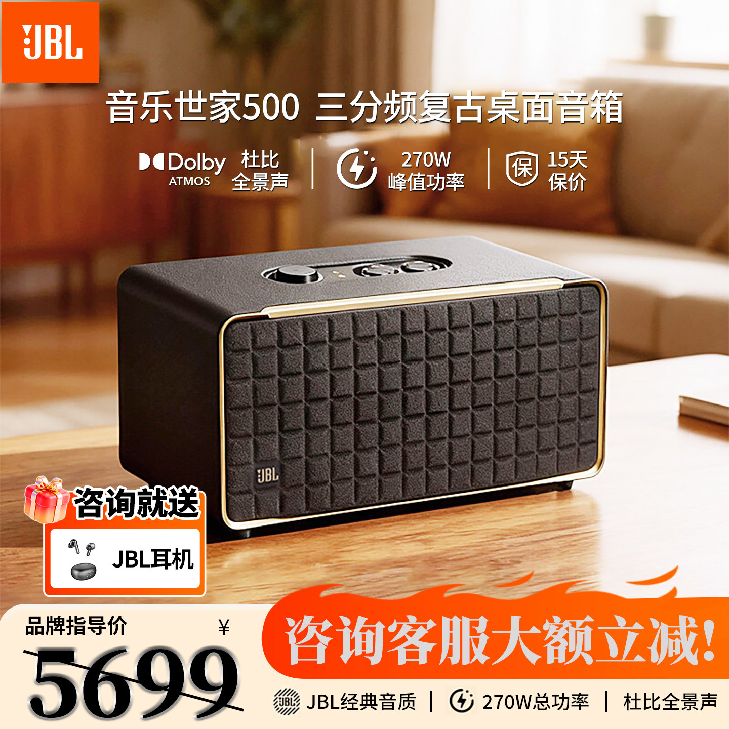 JBL音乐世家500高质量蓝牙音响杜比全景声三分频音箱家用便携式