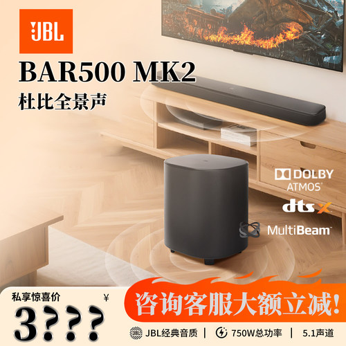 JBLBAR500MK2回音壁【补贴15%】