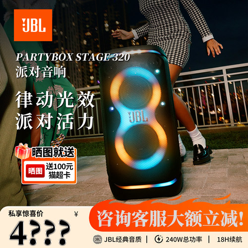 PartyBox320炫酷灯光蓝牙音响
