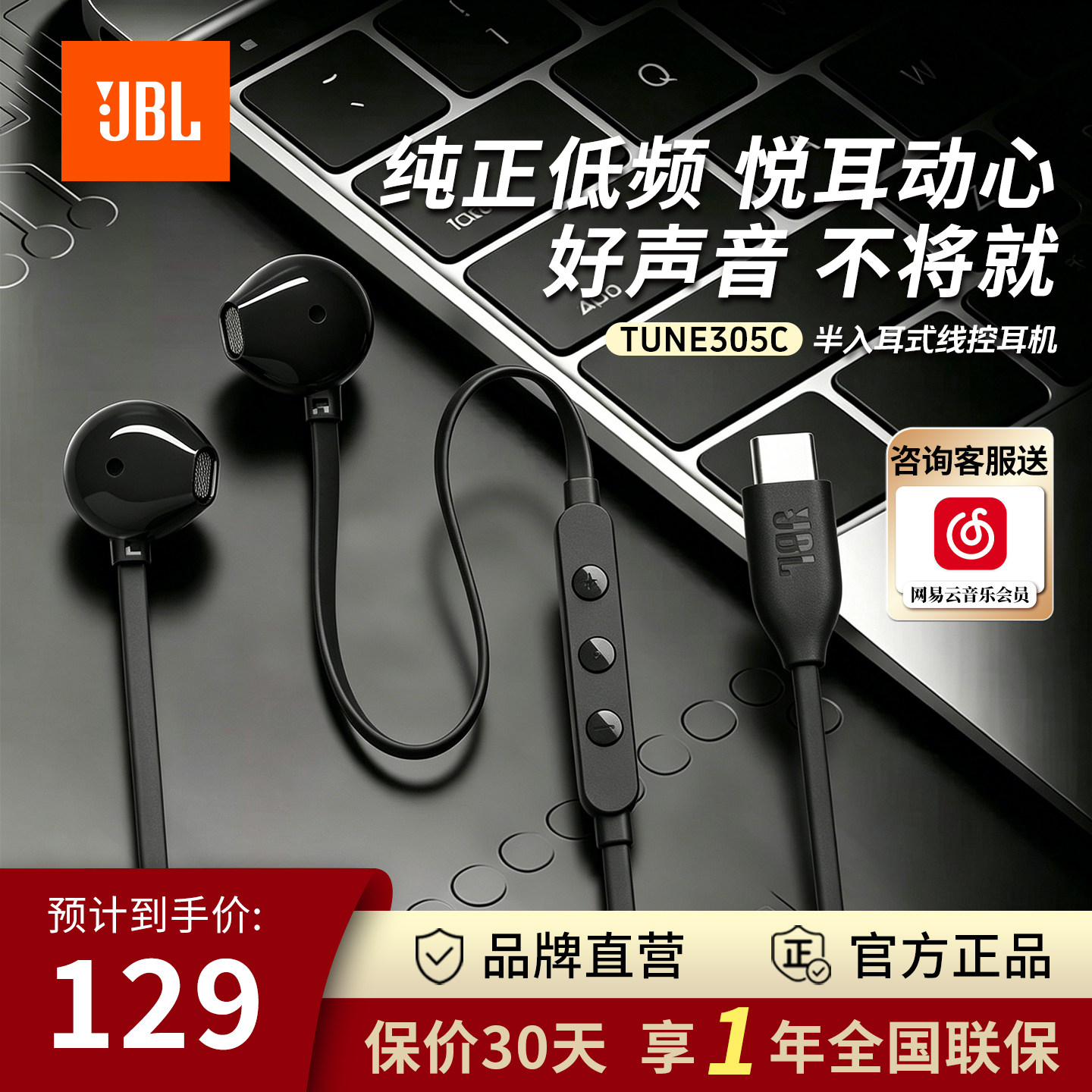 JBL TUNE305C有线耳机typec接口久戴不痛半入耳式线控苹果安卓