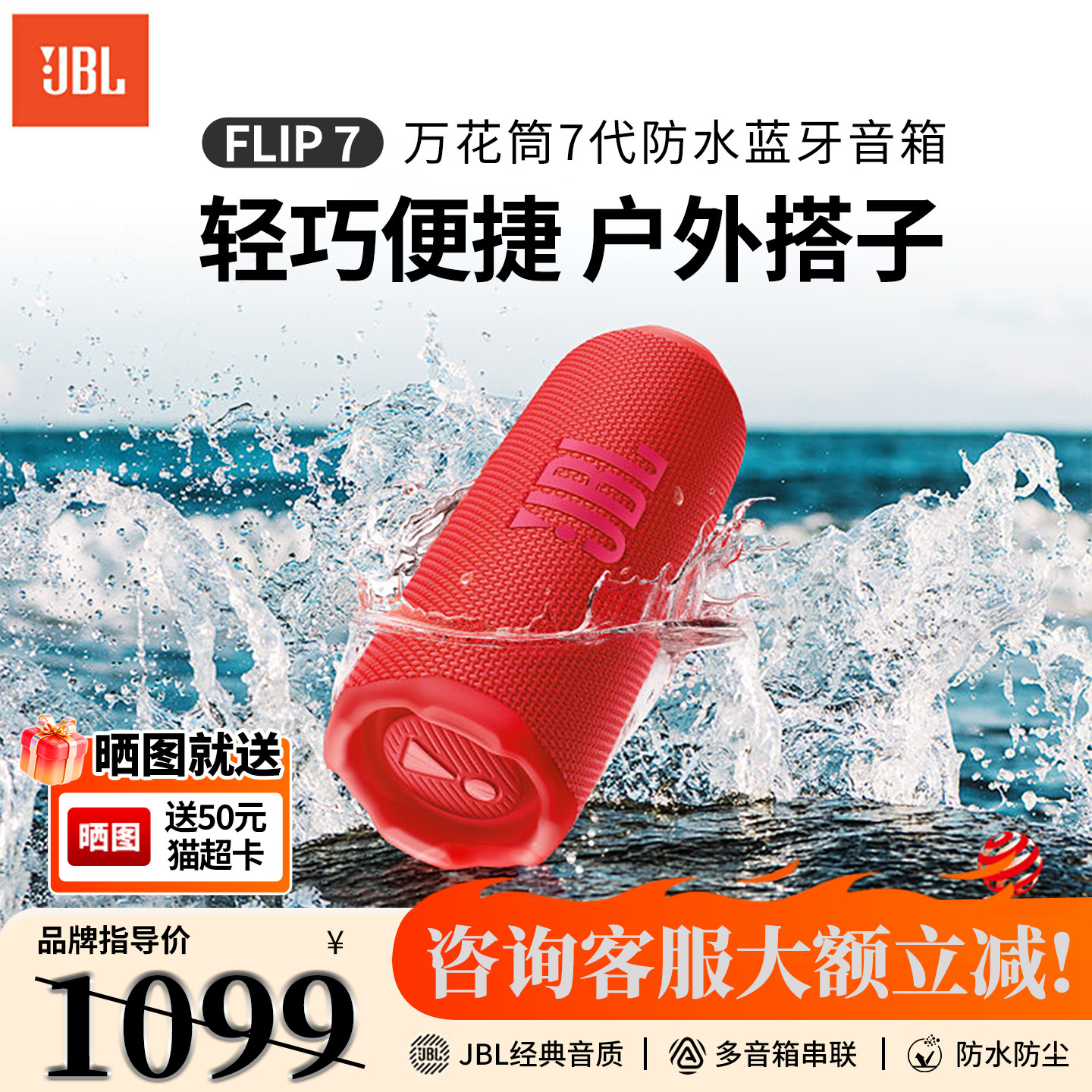 JBL FLIP万花筒7高质量户外音质超好的防水防尘户外便携蓝牙