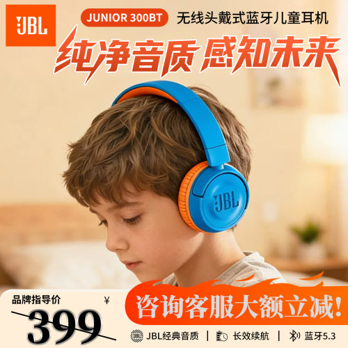 JBLJR300BT蓝牙头戴式儿童耳机