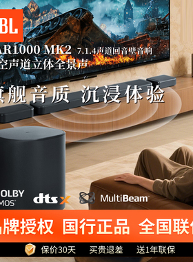JBL BAR1000MK2回音壁音箱家庭影院环绕立体声电视机音响客厅家用
