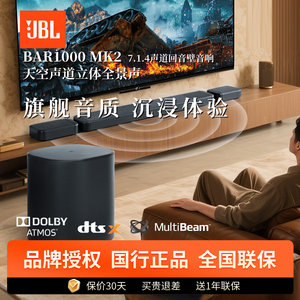 JBL BAR1000MK2回音壁音箱家庭影院环绕立体声电视机音响客厅家用