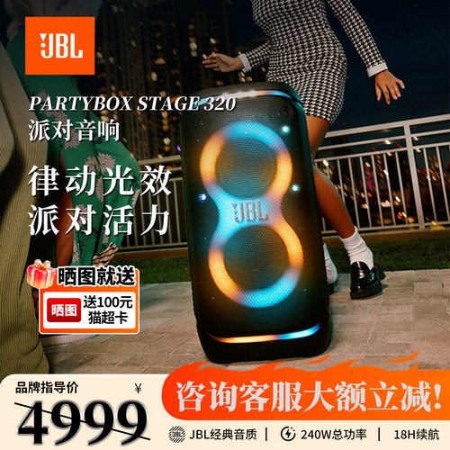PartyBox320炫酷灯光蓝牙音响
