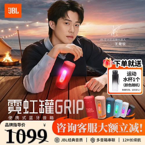 JBLgrip霓虹罐无线蓝牙音响户外