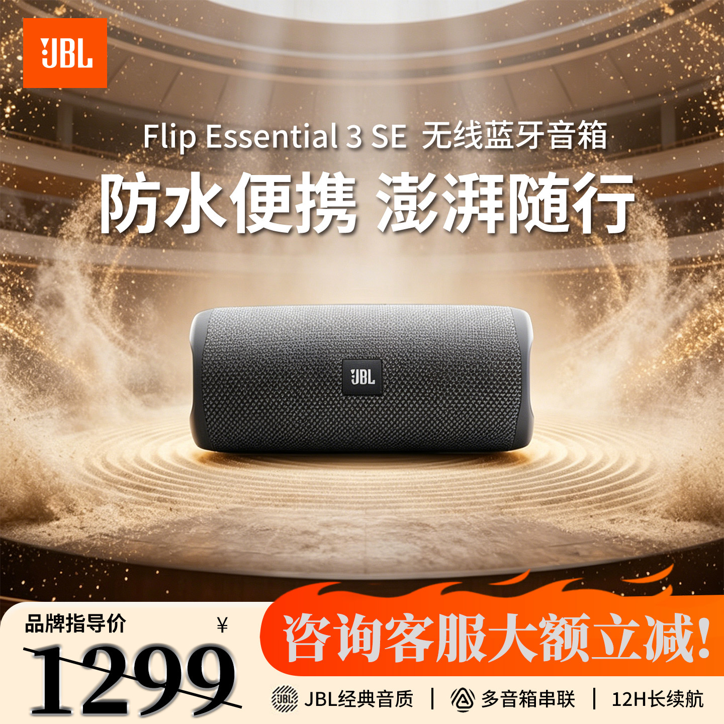 JBL FLIP ESSENTIAL 3 SE万花筒户外便携式蓝牙音箱新款无线音响