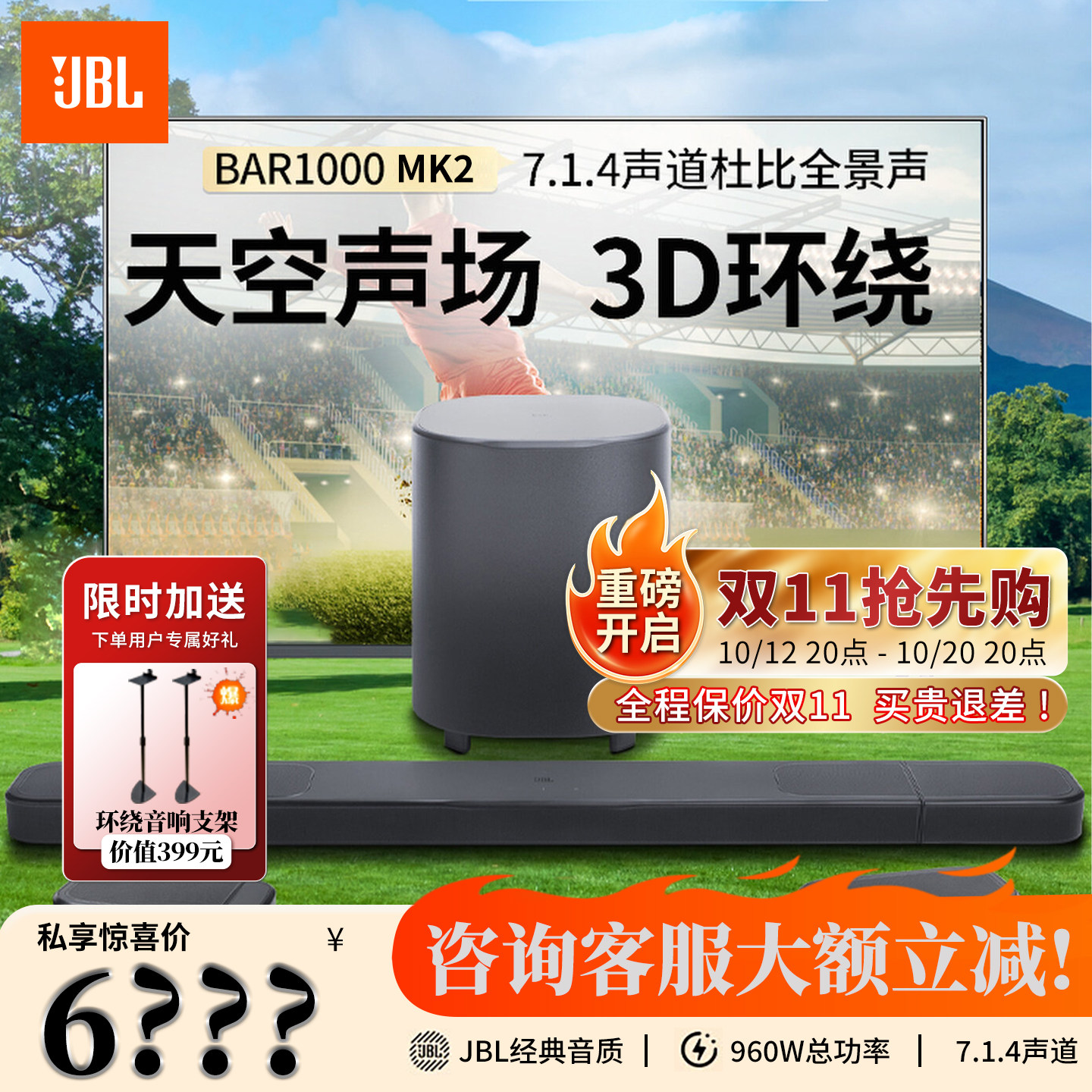 JBL BAR1000MK2回音壁音箱家庭影院环绕立体声电视机音响客厅家用