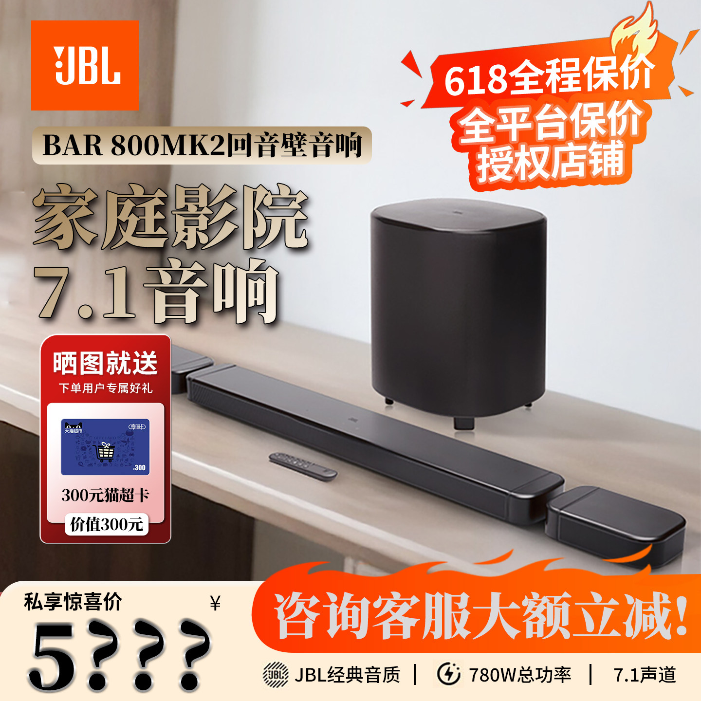 JBL BAR 800MK2电视回音壁音箱无线环绕全景声家庭影院音响家用