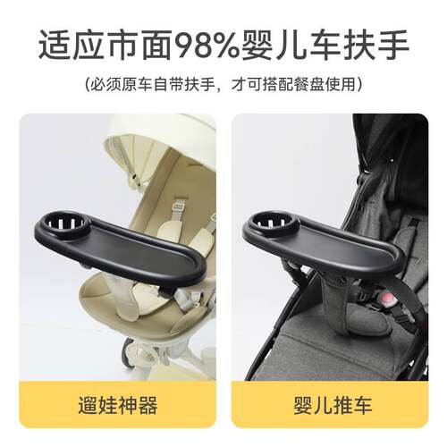 婴儿车餐盘通用am丸丫T6遛娃神器加装餐桌板宝宝好V9推车万能托盘