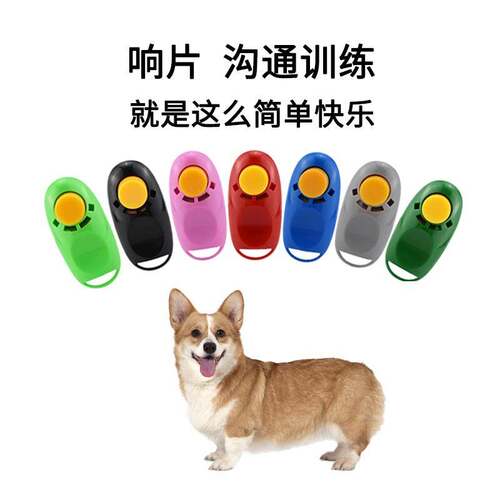 宠物响片狗狗训练器 训狗响片CLICKER训犬器狗狗训导用品口哨