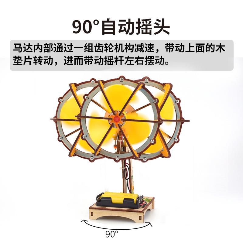 探梦科技小制作发明木质电动摇头风扇diy拼装科学实验小学生玩具