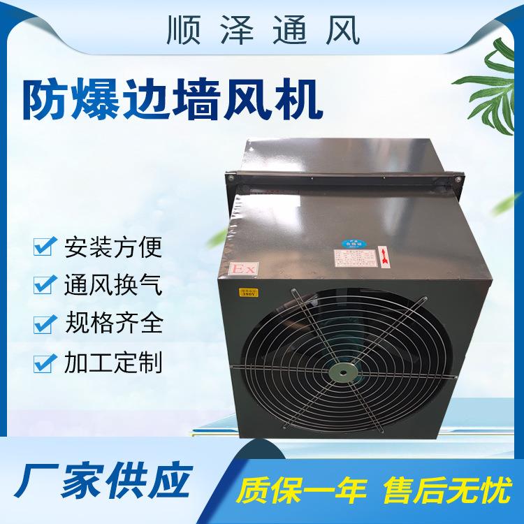 带防雨弯头风机碳钢防腐送风机墙壁轴流风机 WEX-EX防爆边墙风机