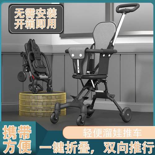 遛娃神器轻便可折叠一键收车婴儿车手推车儿童双向溜娃神器小型