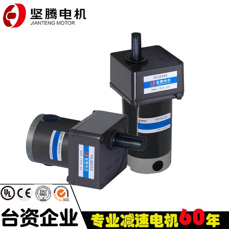 坚腾20w30w40w60w90w120w直流减速齿轮电机DC12V/24V调速马达