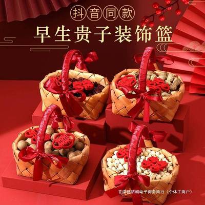 结婚庆用品婚房装饰布置早生贵子篮子压床摆件收纳提篮草编小篮子