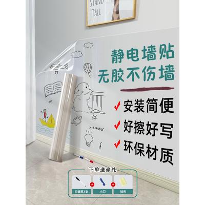 静电白板墙贴可移除擦写不伤墙家用儿童房卧室涂鸦画画写字板贴纸