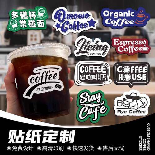 不干胶贴纸定印咖啡奶茶杯城市地标一次性防水加印卡通风防水贴纸