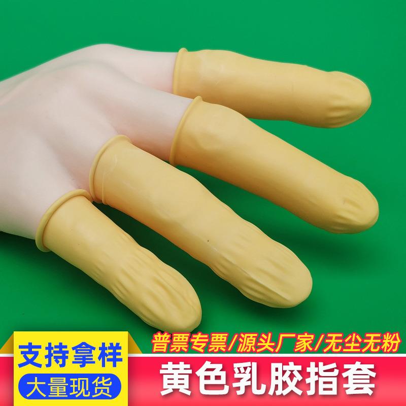 手指套乳胶手指套防静电手指套一次性指套米黄色指套无尘