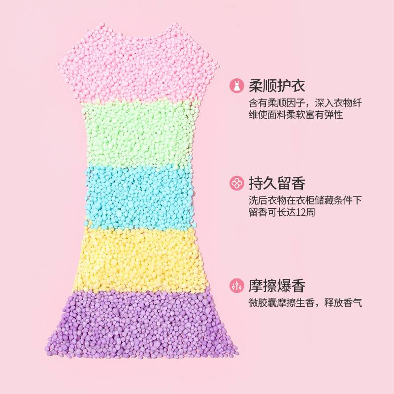 新款洗衣留香珠持久香味护衣柔顺凝香珠家庭装凝珠香味流香