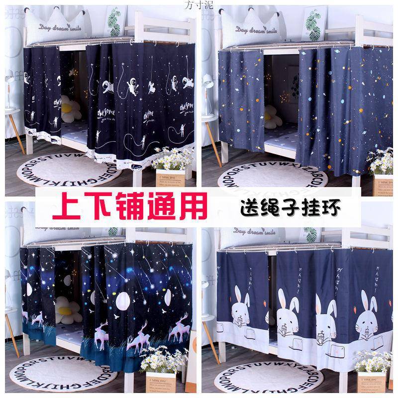 大学宿舍遮挡帘床帘下铺上铺遮光大一寝室桌帘火车卧铺遮挡帘包邮