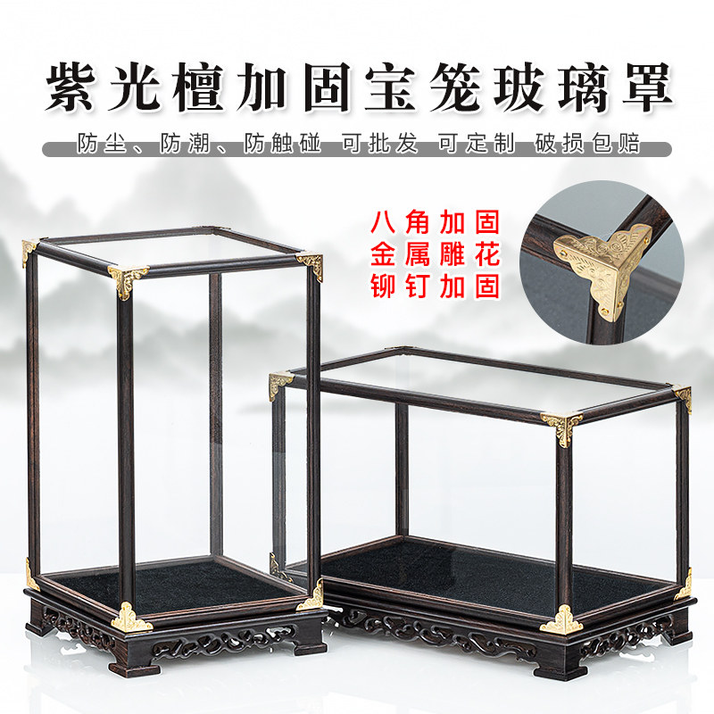 紫光檀木玻璃罩展示盒古董花瓶玉石文玩摆件宝笼玻璃罩佛像防尘罩