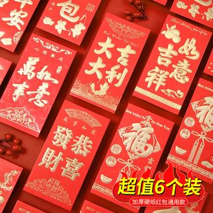 2026新年快乐红包袋通用大吉大利过年马年利是封寿福财压岁红包