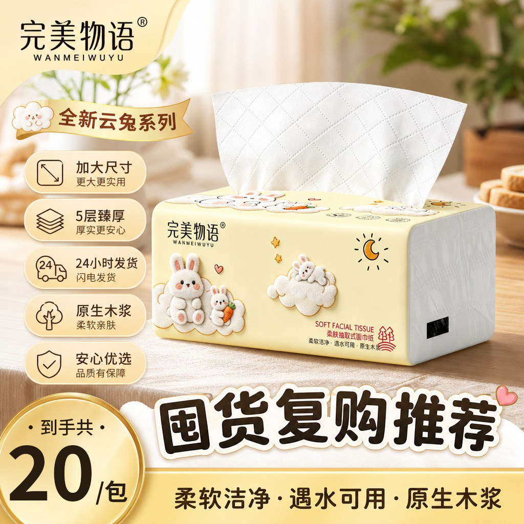 《云兔系列》完美物语大尺寸家用实惠装大尺寸擦手可湿水学生1包图片