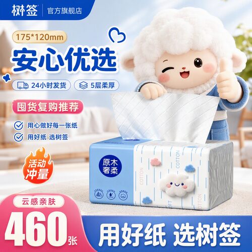 【460张大包装】树签五层大包云柔加量家用实惠装2元小商品1包