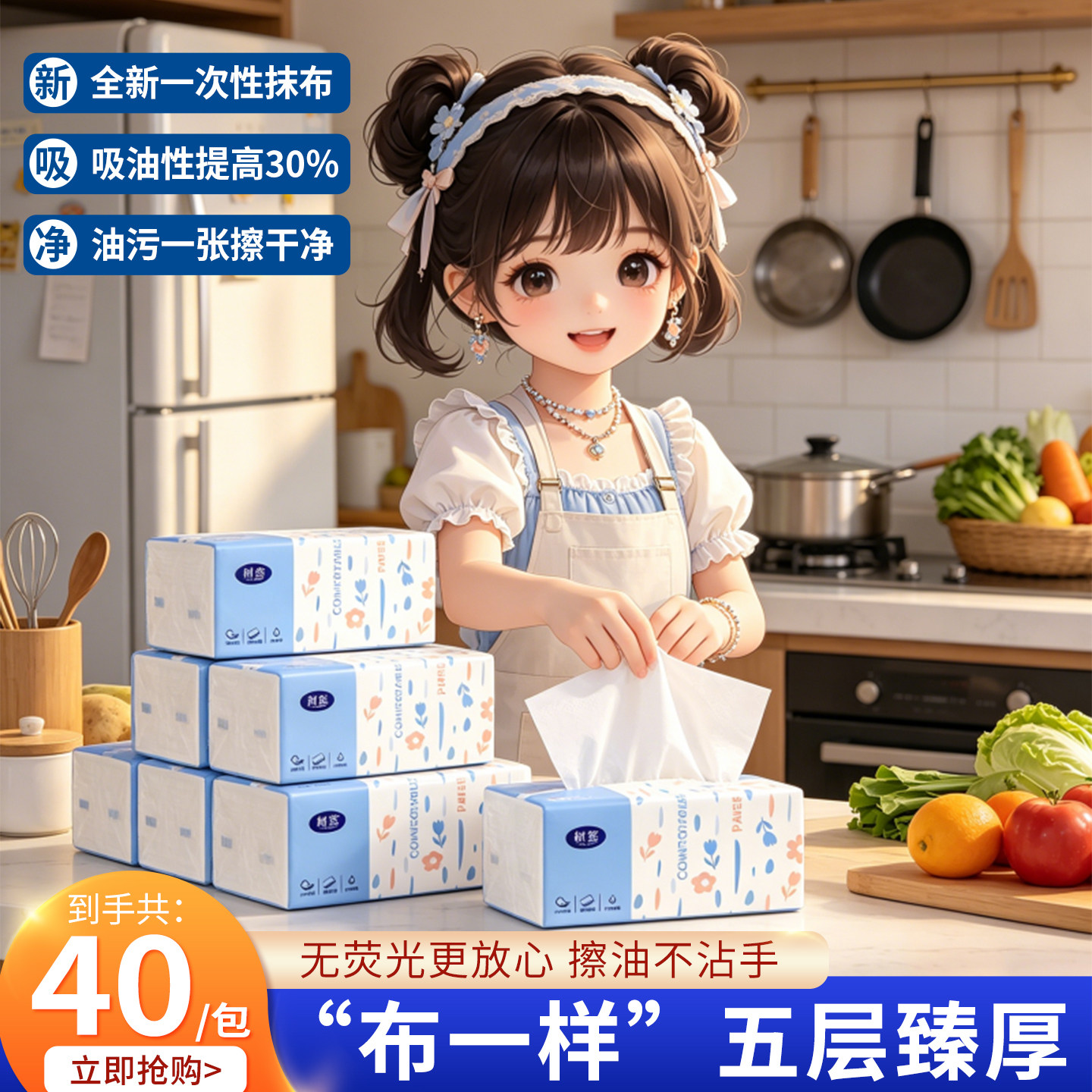 （40包*五层臻厚）“布”一样厨房油污一擦干净擦油沾手湿水强韧