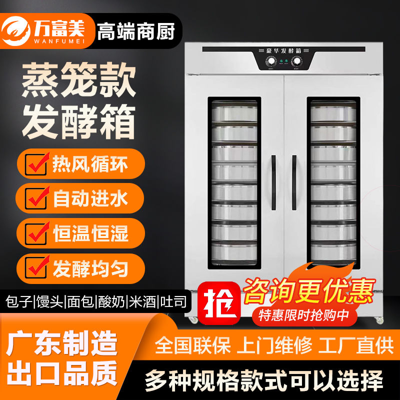 万富美发酵箱商用烘焙卡