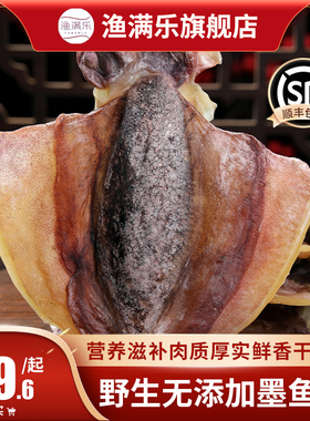 北海淡晒墨鱼干500g淡水干货乌贼目鱼干特大海产品海鲜煲汤送礼