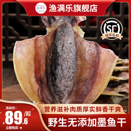 北海淡晒墨鱼干500g淡水干货乌贼目鱼干特大海产品海鲜煲汤送礼