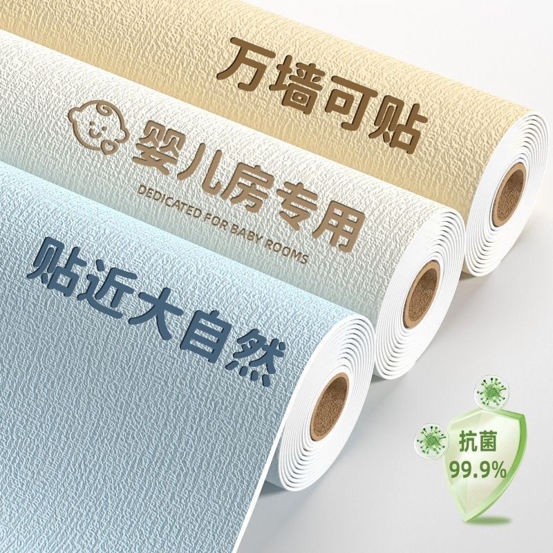 【婴儿房专用】墙纸自粘防水防潮加厚遮丑墙壁贴纸掉灰墙墙贴壁纸,家居饰品,软装墙贴,淘宝优惠券,粉丝福利购,淘宝优惠卷