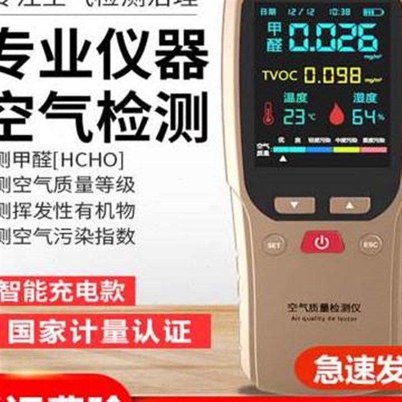 新款新品新款甲醛检测仪家用r仪器自测甲醛测试室内甲醛空气