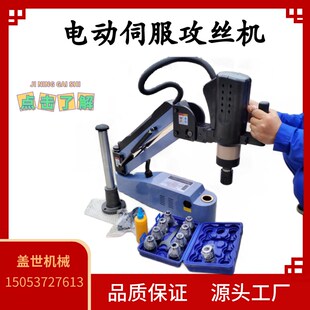 电动伺服攻丝g机M6 M30全自动摇臂智能攻牙机多功能万向套丝工具
