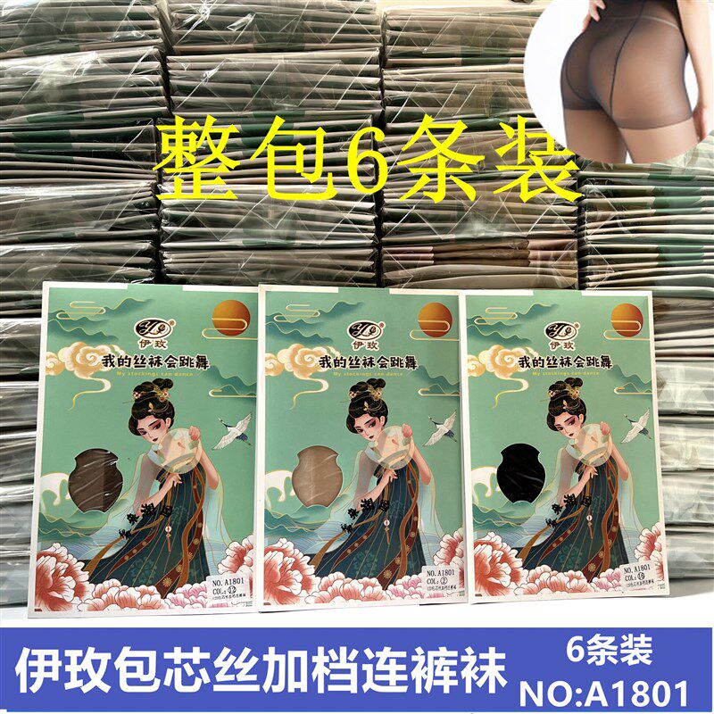 整包6条装【伊h玫加档连裤袜】春夏季薄款包芯丝连裤丝袜 NO:A180
