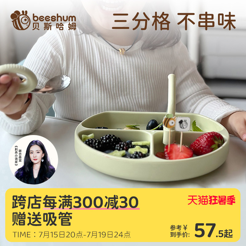 beeshugm贝斯哈姆宝宝笑脸餐盘硅胶吸盘式儿童自主进食婴儿分格盘