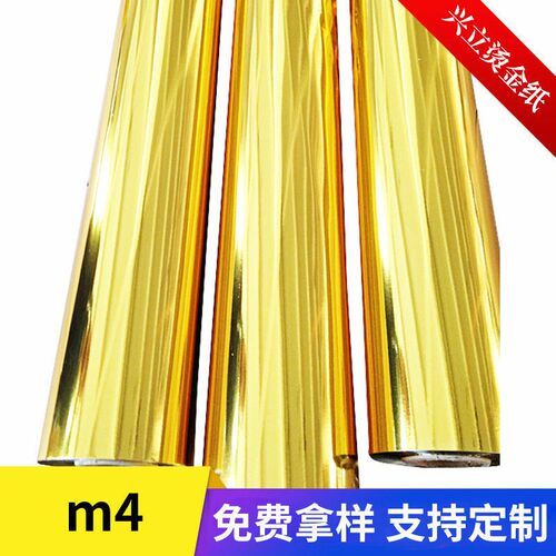 M4金皮革烫金纸 电化铝烫金纸 0.64*120电化铝烫印箔 订 做规格