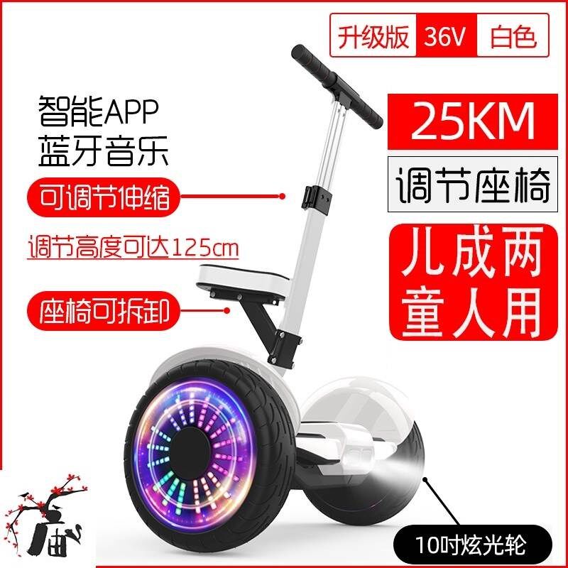 平行车智能电动平衡车儿童8一12双轮带扶手杆手腿控座椅款代步车