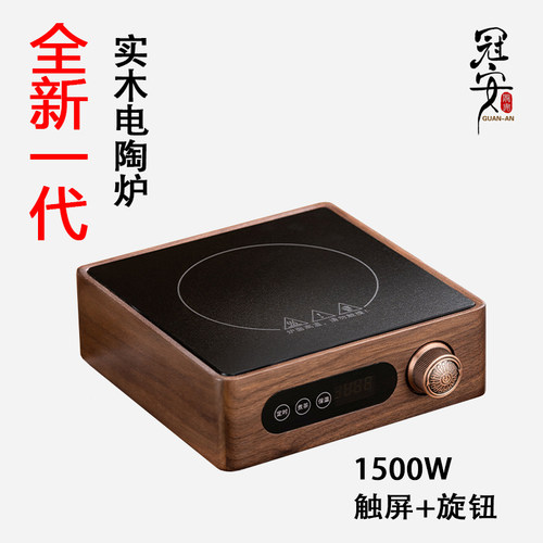 冠安实木黑晶炉煮茶器超小型迷你胡桃木泡茶炉1500W大功率新款围