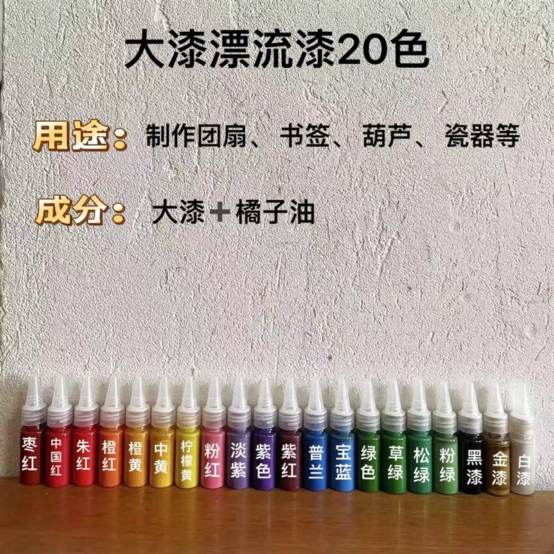 天然大漆 漂流漆扇 漆液书签团扇葫芦陶瓷diy漂流套装漂漆