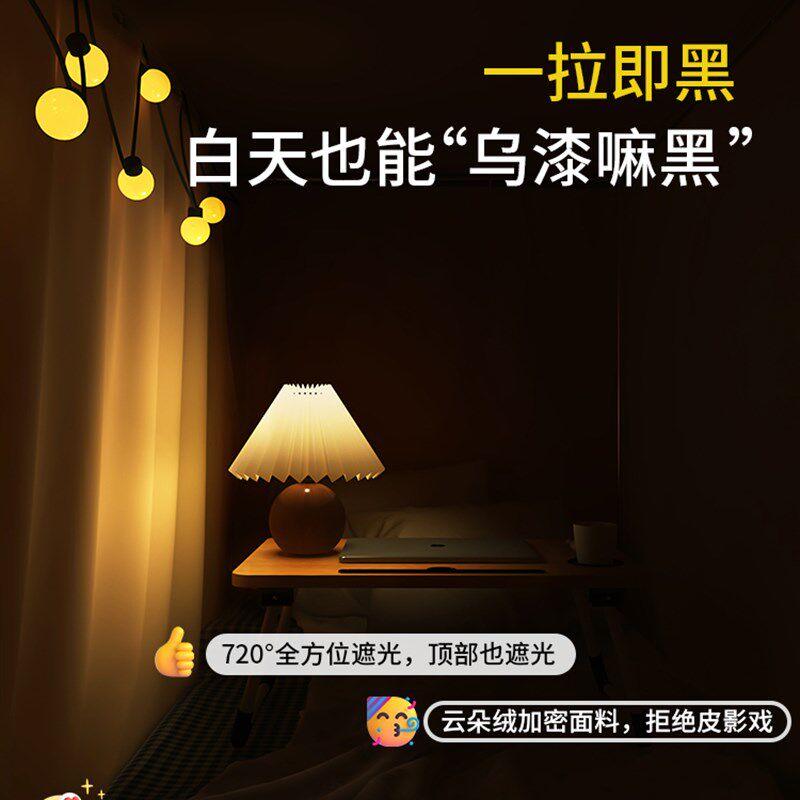 大学生宿舍遮光床帘全包一体式上下铺寝室住宿蚊帐免安装窗帘